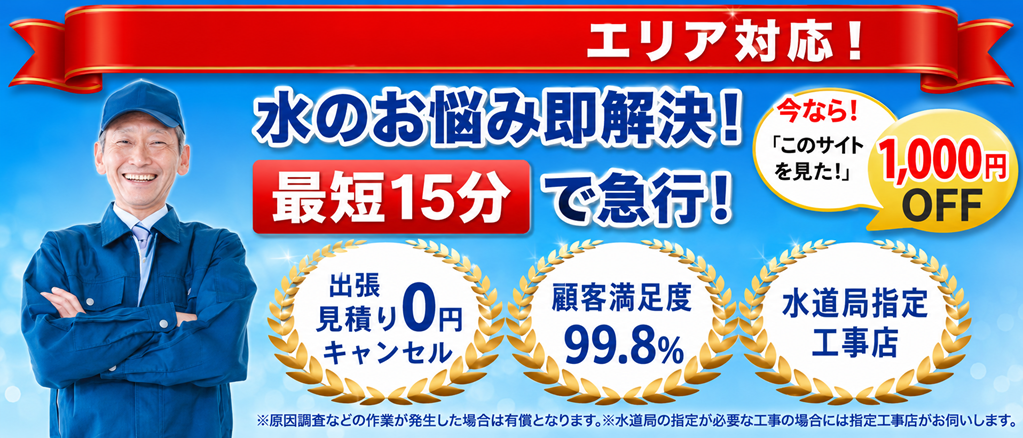水道仕事人